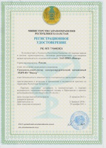 ЭХВЧ-80. РУ в Казахстане