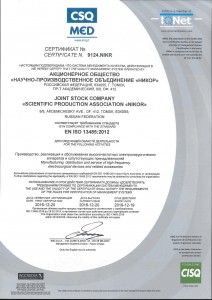 Сертификат ISO 13485