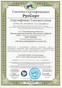ISO 9001 НПО НИКОР